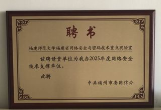 重点实验室连续6年入围福州市委...